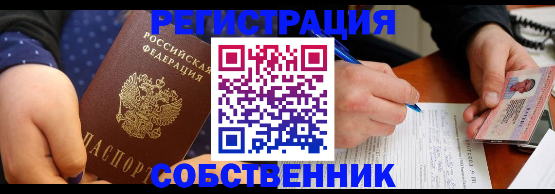 прописка от собственника в Усть-Катаве